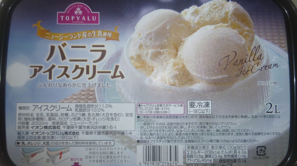 384円 【SALE／77%OFF】 アイスクリーム バニラアイスクリーム 2L ニュージーランド産 業務用