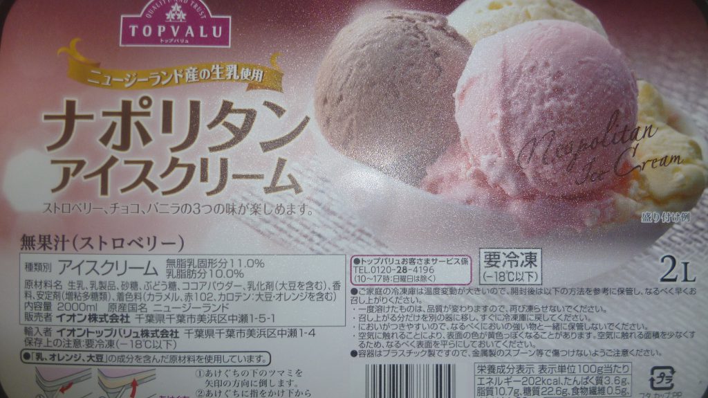 #TOPVALU のアイスクリームがすごい！ - ニート株式会社のブログ