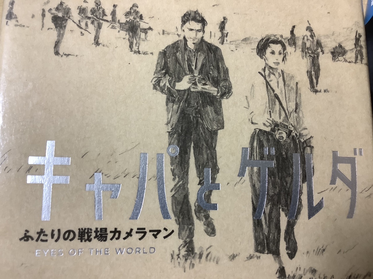 年指定図書 キャパとゲルダ Vol 5 読書感想文 サンプル2 ニート株式会社のブログ